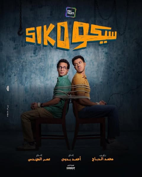 أفلام عيد الفطر 2025